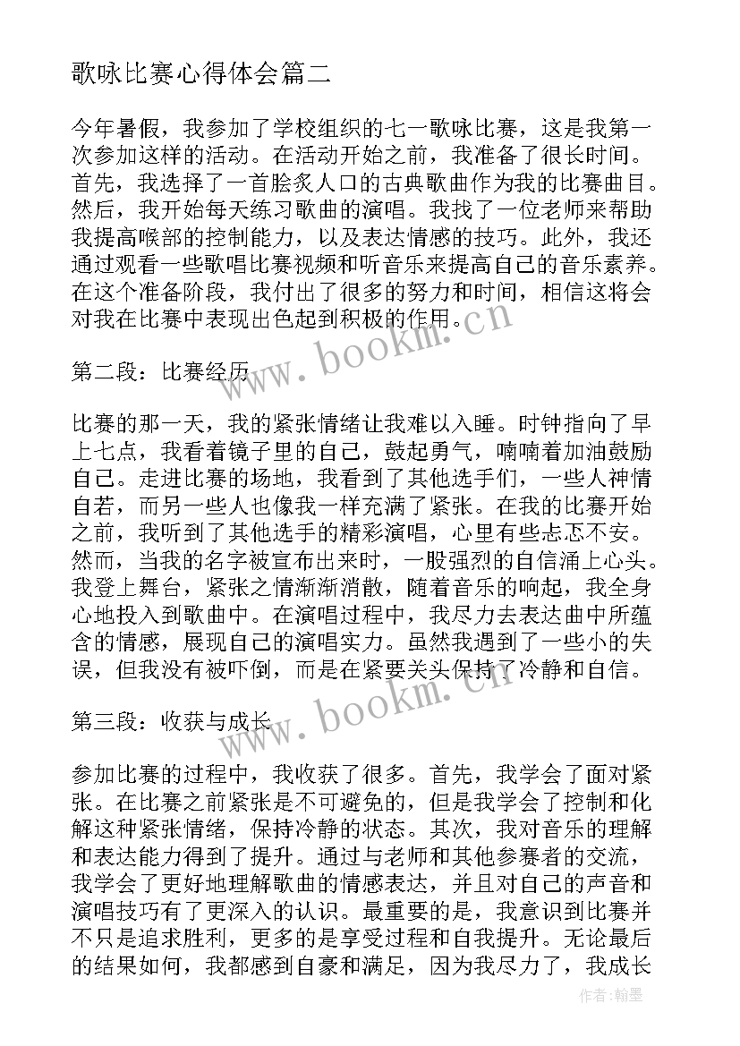 最新歌咏比赛心得体会 新版歌咏比赛心得体会(模板5篇)