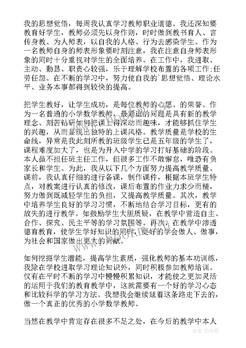 初二学生品德自我评价(大全5篇)