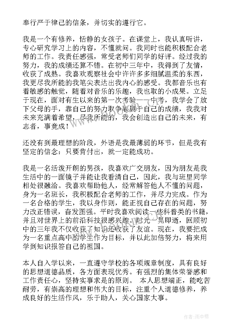 初二学生品德自我评价(大全5篇)