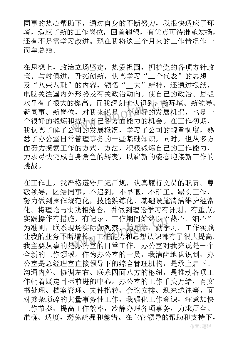 最新企业工作个人心得(精选5篇)