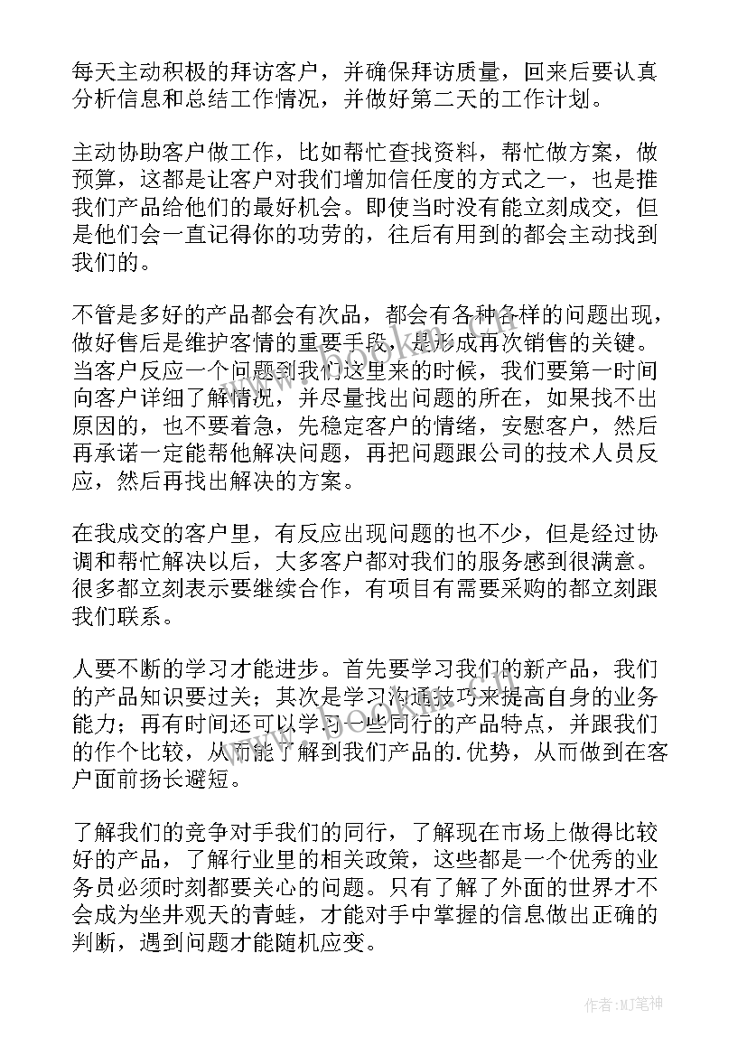 最新销售述职报告个人感想与收获(通用8篇)