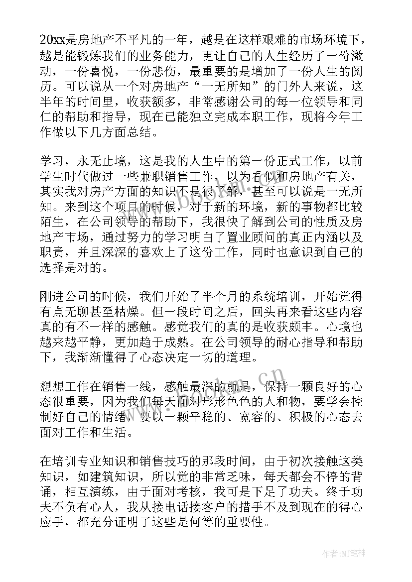 最新销售述职报告个人感想与收获(通用8篇)