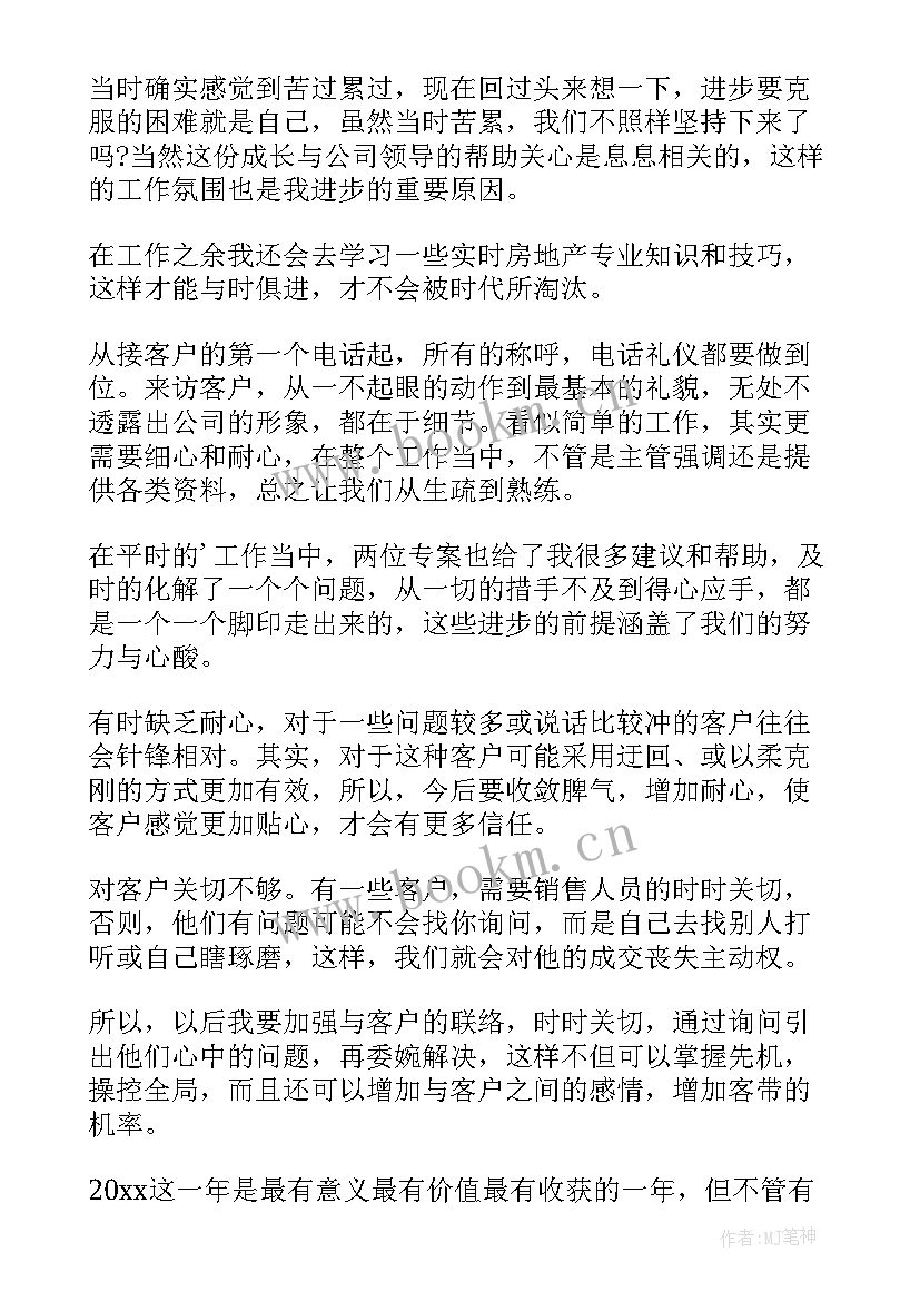 最新销售述职报告个人感想与收获(通用8篇)