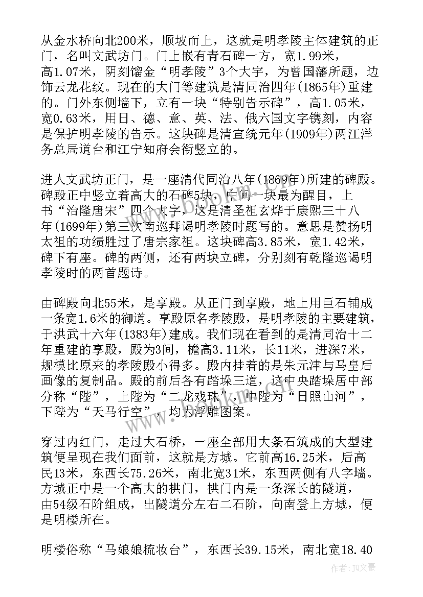 最新明孝陵感想 明孝陵心得体会(模板6篇)