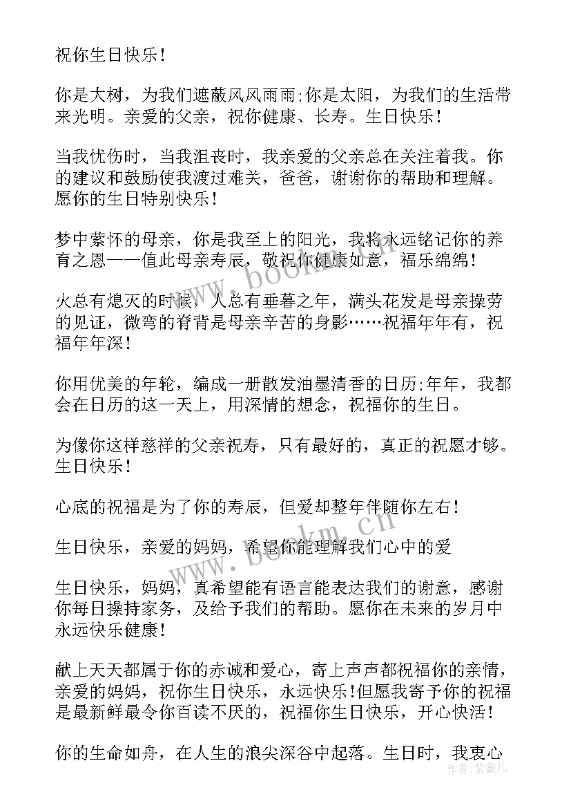 2023年送给长辈生日的祝福语 长辈生日祝福语(实用7篇)