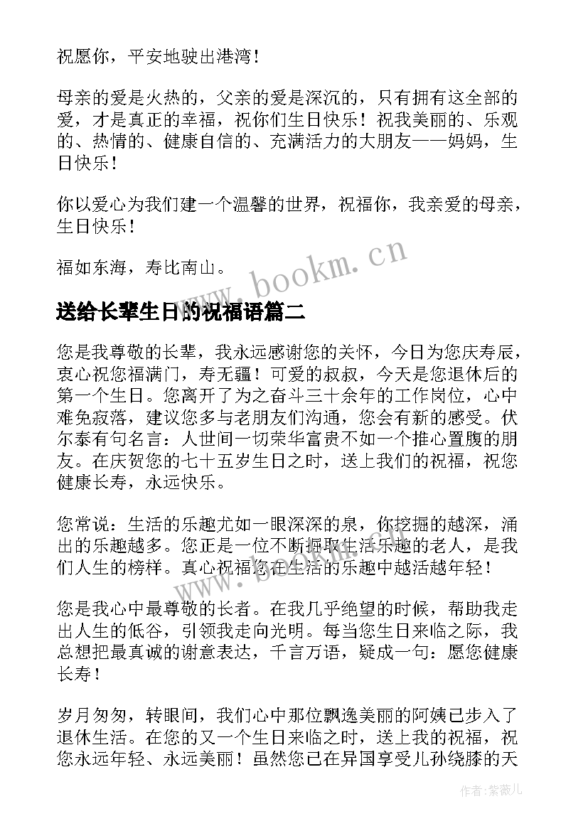 2023年送给长辈生日的祝福语 长辈生日祝福语(实用7篇)