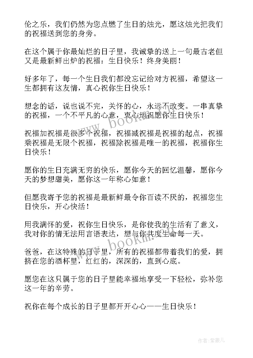 2023年送给长辈生日的祝福语 长辈生日祝福语(实用7篇)