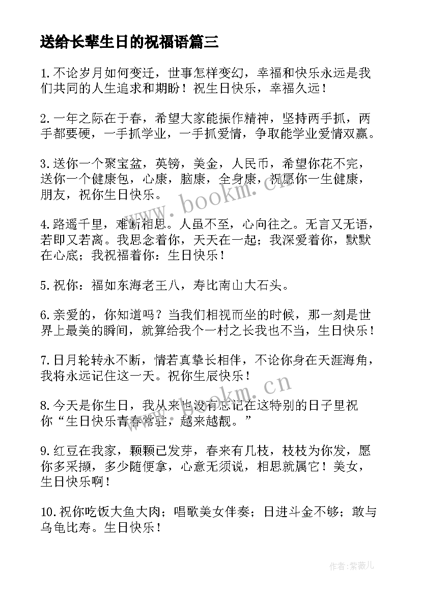 2023年送给长辈生日的祝福语 长辈生日祝福语(实用7篇)