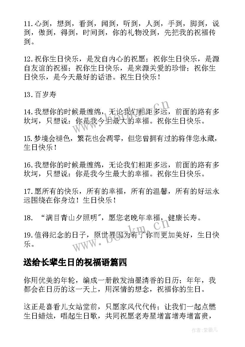 2023年送给长辈生日的祝福语 长辈生日祝福语(实用7篇)