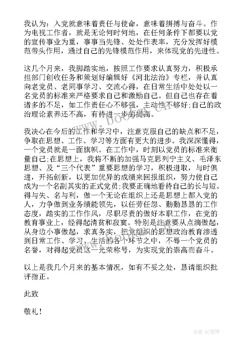 预备党员转正的思想汇报 预备党员转正思想汇报(通用5篇)