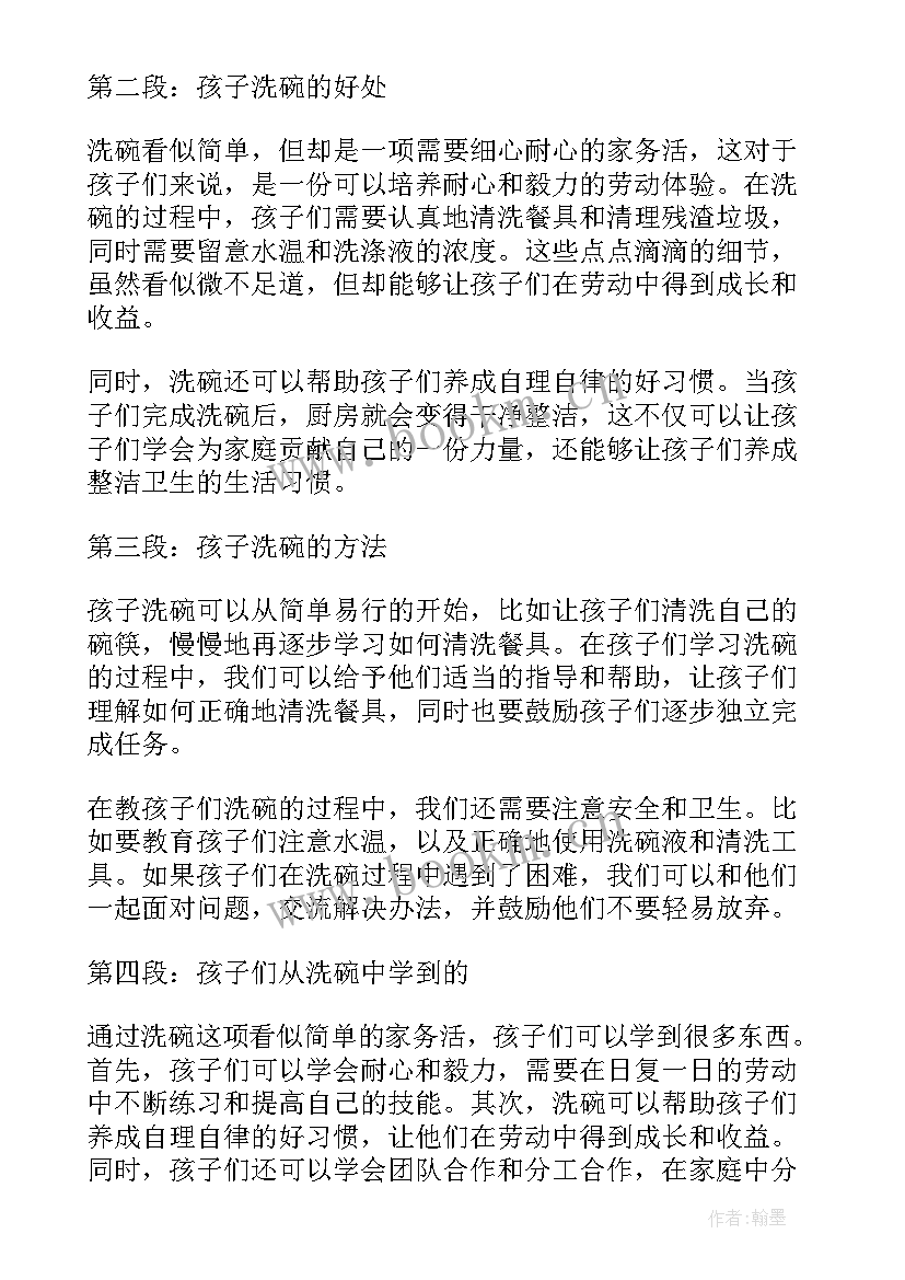 2023年洗碗的劳动心得 洗碗劳动心得体会(优秀5篇)