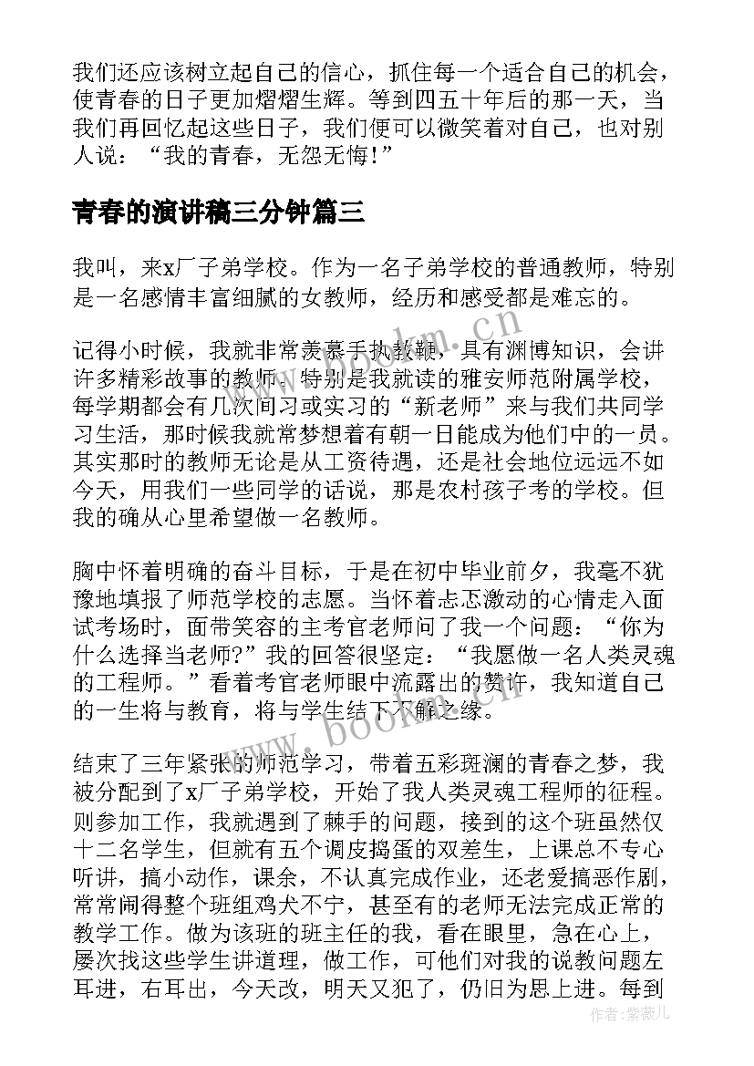 2023年青春的演讲稿三分钟(模板5篇)