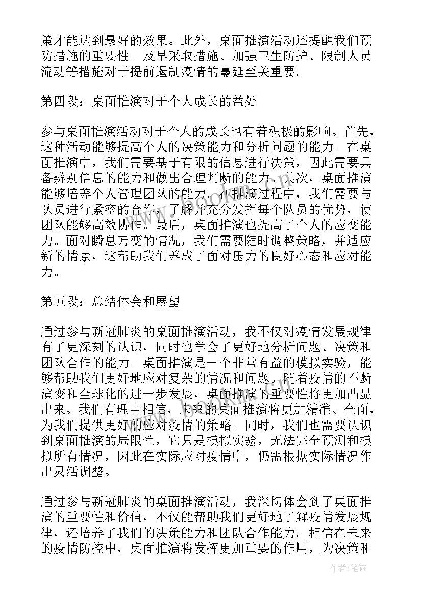 最新桌面推演总结报告 疫情桌面推演应急演练(精选5篇)