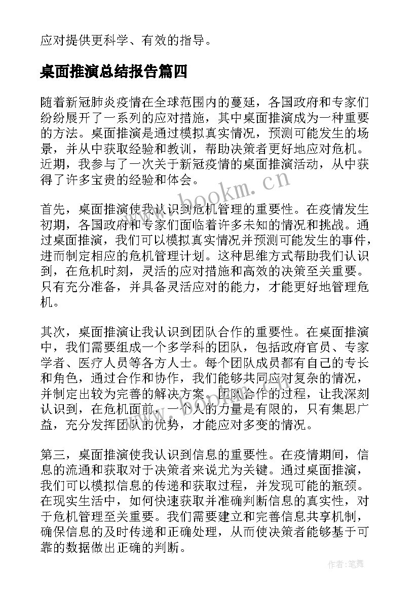 最新桌面推演总结报告 疫情桌面推演应急演练(精选5篇)