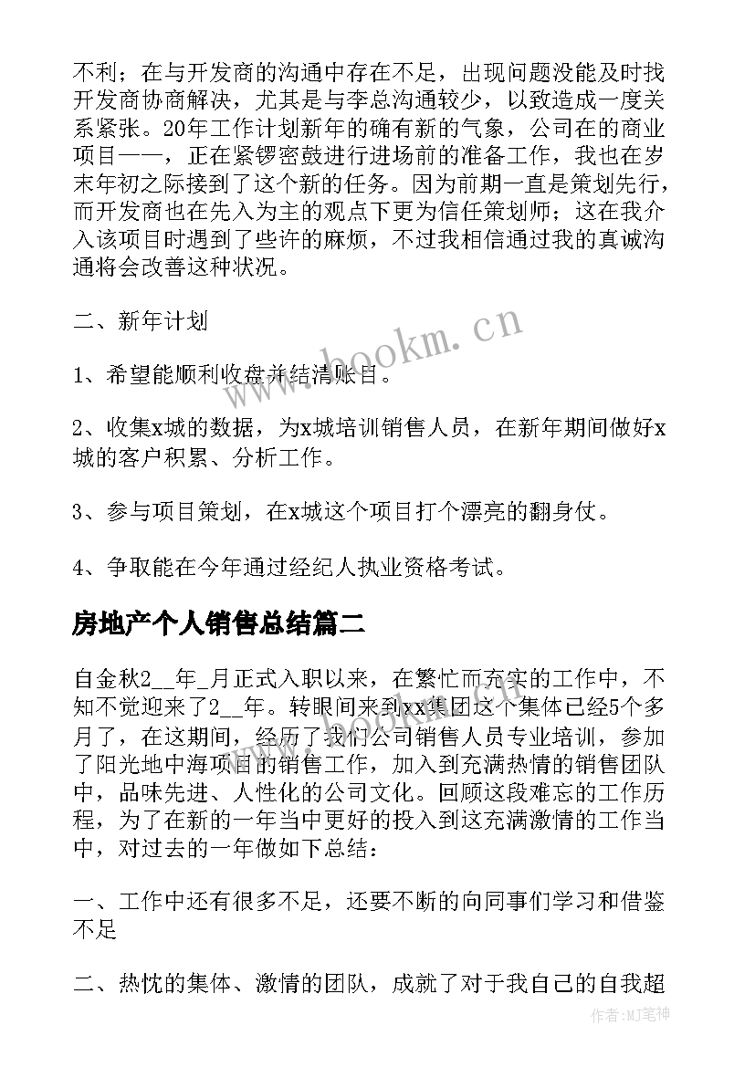 2023年房地产个人销售总结 房地产销售个人总结(大全10篇)