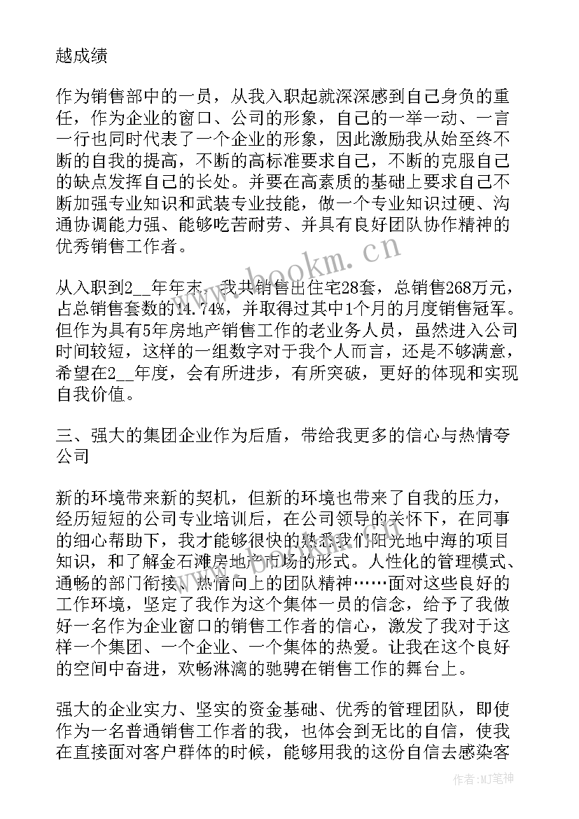 2023年房地产个人销售总结 房地产销售个人总结(大全10篇)