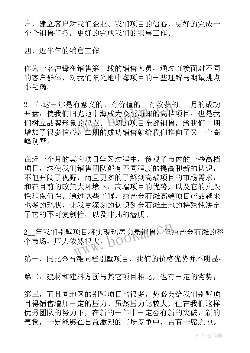 2023年房地产个人销售总结 房地产销售个人总结(大全10篇)