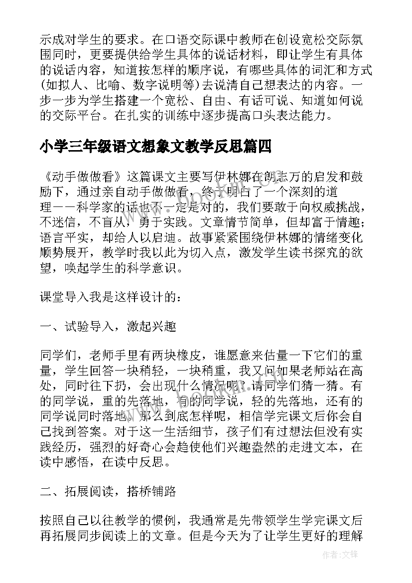 小学三年级语文想象文教学反思(大全9篇)