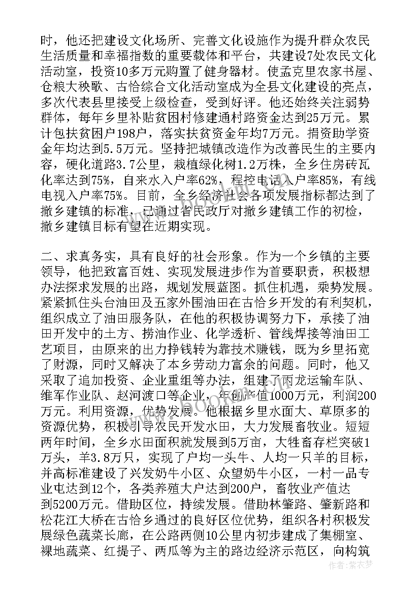 最新爱岗敬业主要事迹材料 党务工作先进个人主要事迹(汇总5篇)