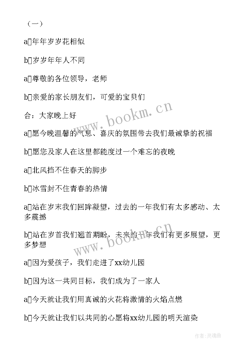 幼儿园调研主持词开场白和结束语(模板5篇)