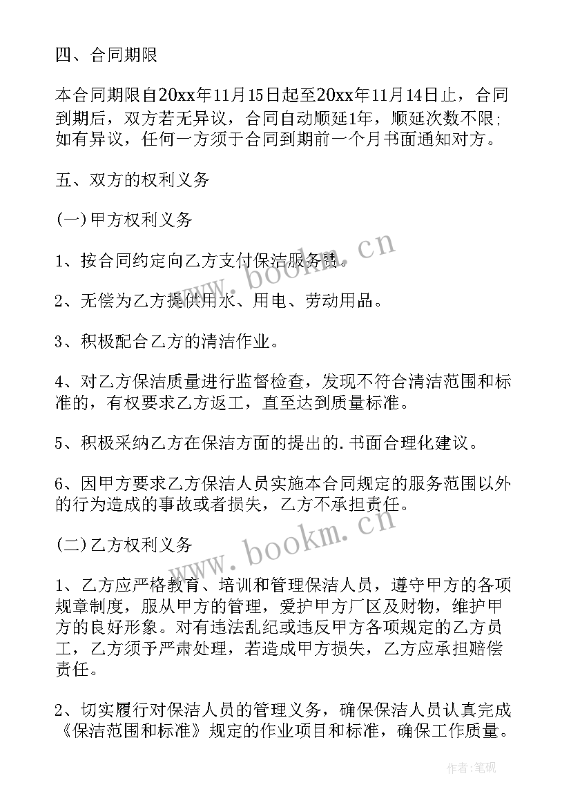 2023年保洁外包合同(模板9篇)