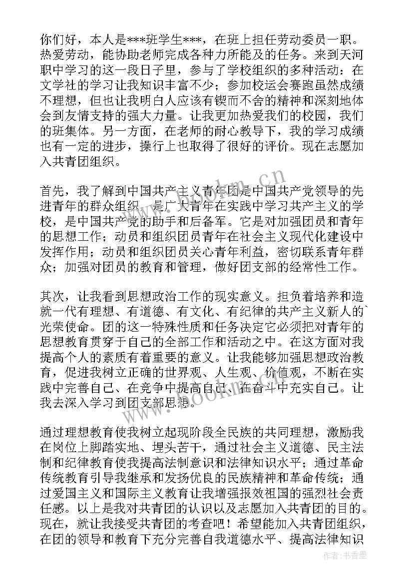 最新入团申请书初中生 初中入团申请书(实用6篇)