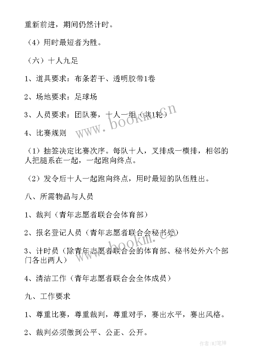 2023年趣味活动个方案 趣味运动会活动策划方案(汇总5篇)