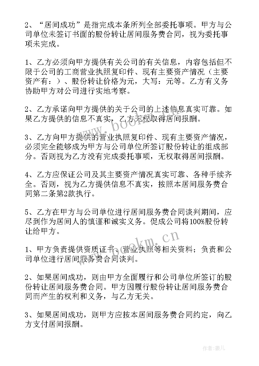 居间服务协议合同的法律效力 居间服务合同协议书(优秀5篇)