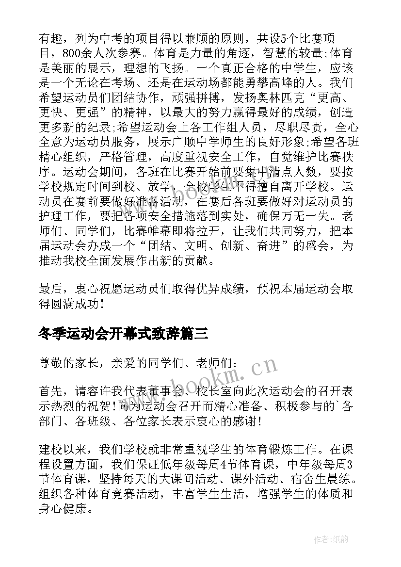 最新冬季运动会开幕式致辞 小学冬季运动会校长精彩致辞(通用7篇)