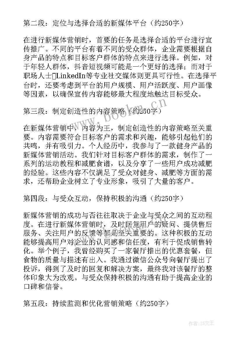 新媒体营销的收获与心得(优质5篇)