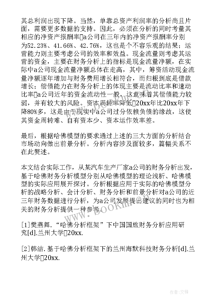 企业财务论文(优质9篇)