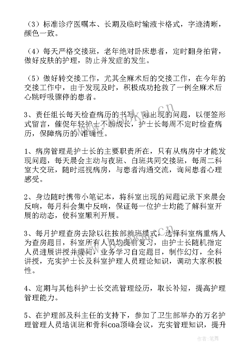 最新新任副护士长半年工作总结(精选5篇)