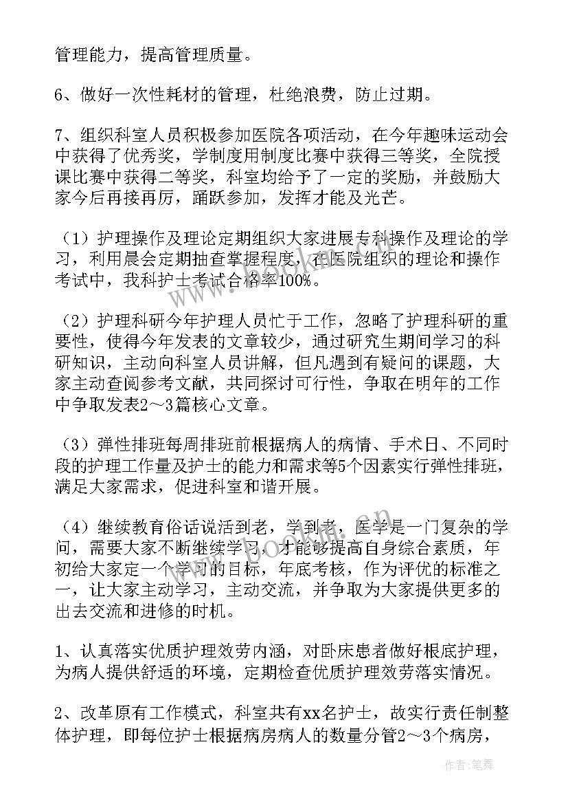 最新新任副护士长半年工作总结(精选5篇)