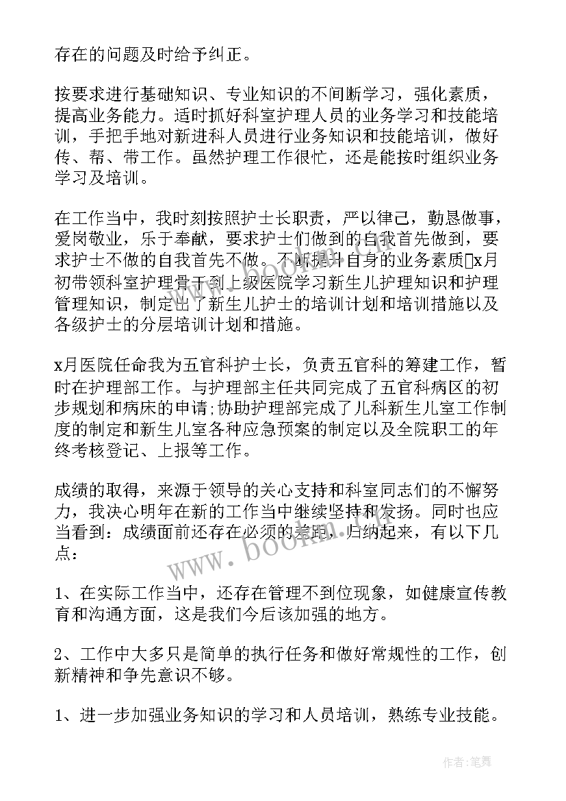 最新新任副护士长半年工作总结(精选5篇)