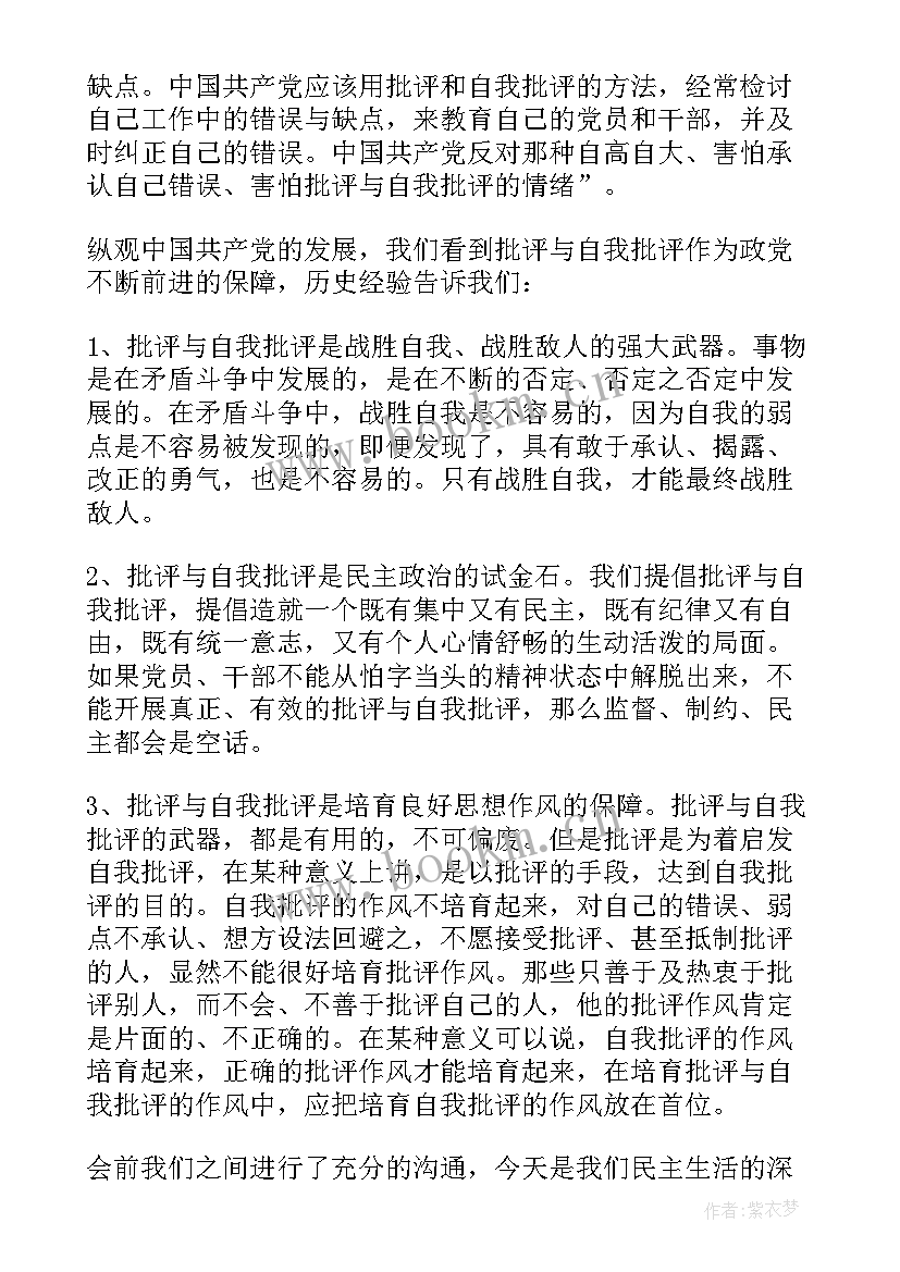 2023年批评与自我批评个人发言稿 个人批评与自我批评发言稿(优秀5篇)