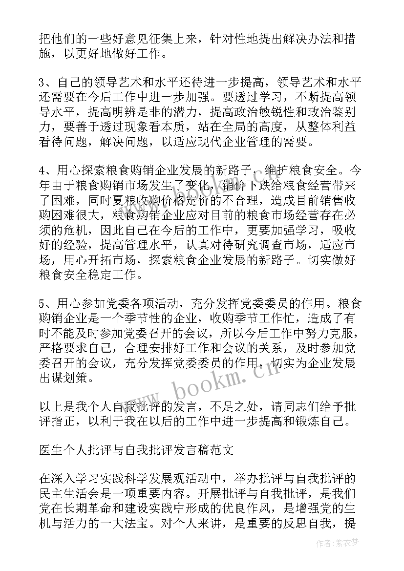 2023年批评与自我批评个人发言稿 个人批评与自我批评发言稿(优秀5篇)