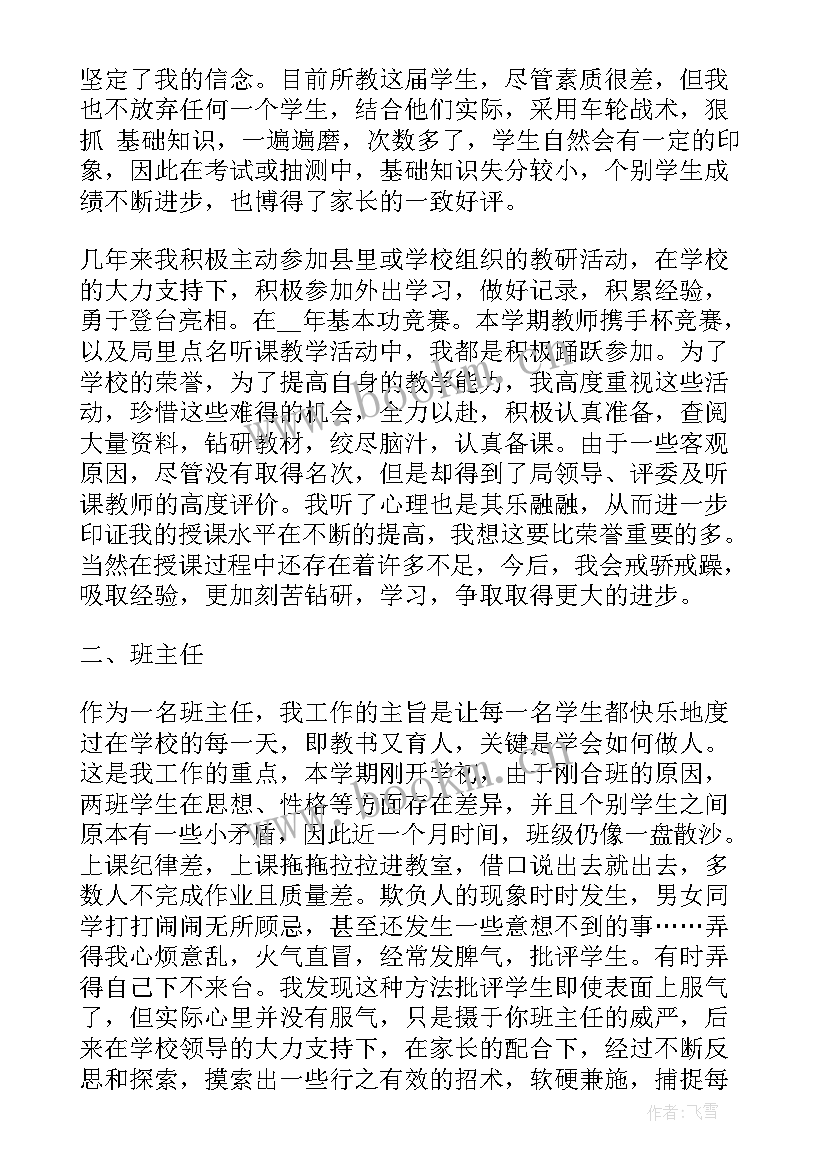 学校初中教师个人述职报告(模板10篇)