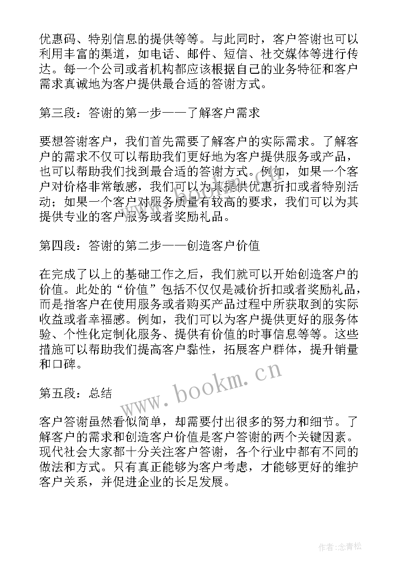 会员答谢会致辞 答谢宴新郎答谢词(模板9篇)