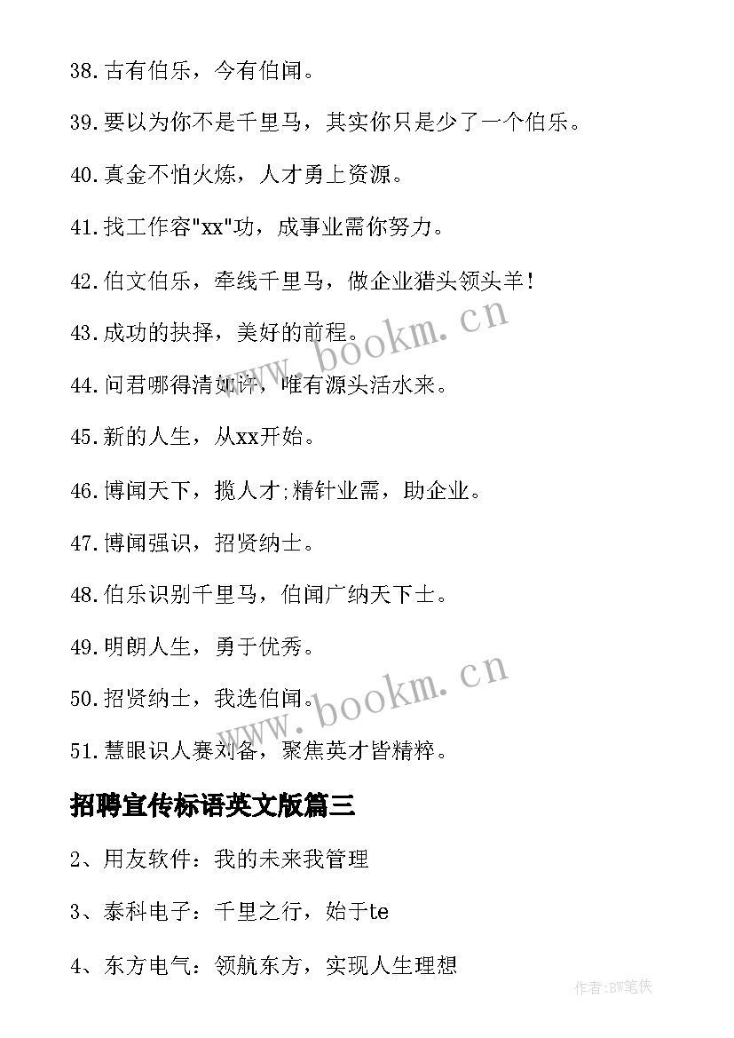 招聘宣传标语英文版(汇总5篇)