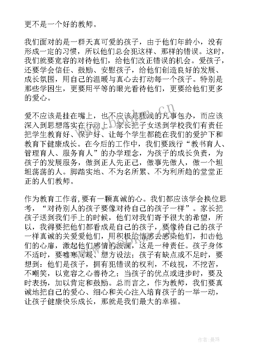 最新师德师风心得体会小学语文教师 师德师风学习心得体会(通用6篇)