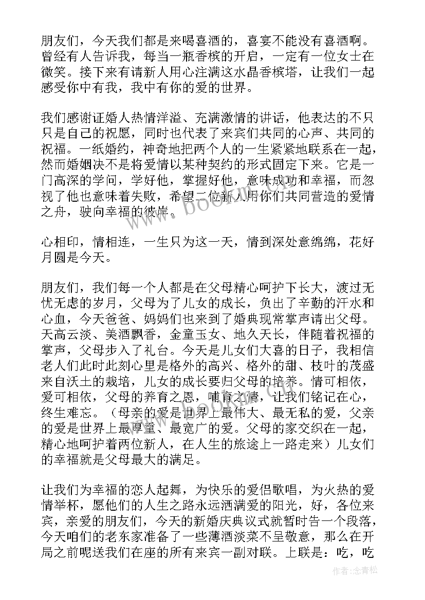 婚礼开场白和结束语(实用9篇)