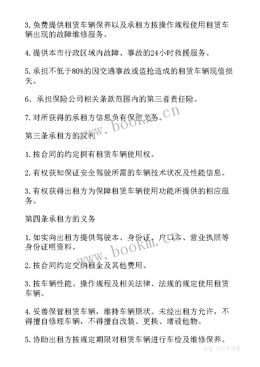 最新北京车辆租赁合同 北京市汽车租赁合同书(模板5篇)