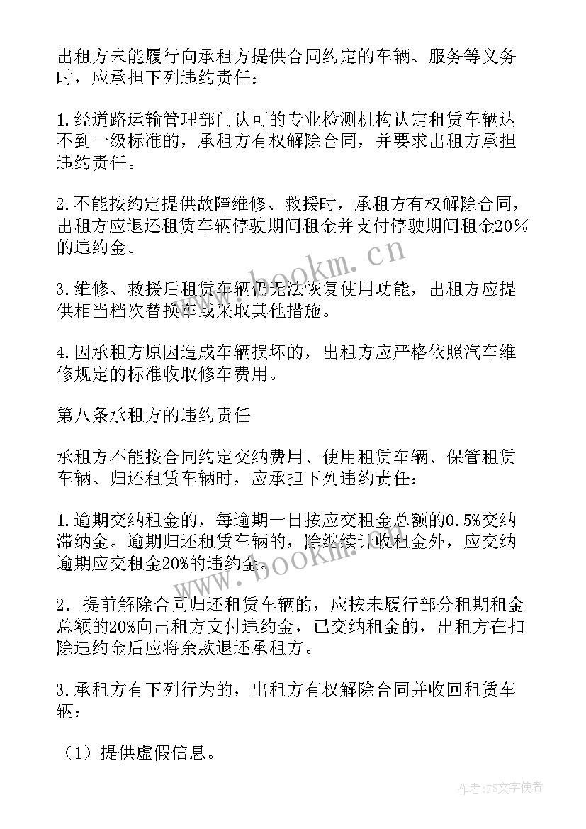 最新北京车辆租赁合同 北京市汽车租赁合同书(模板5篇)