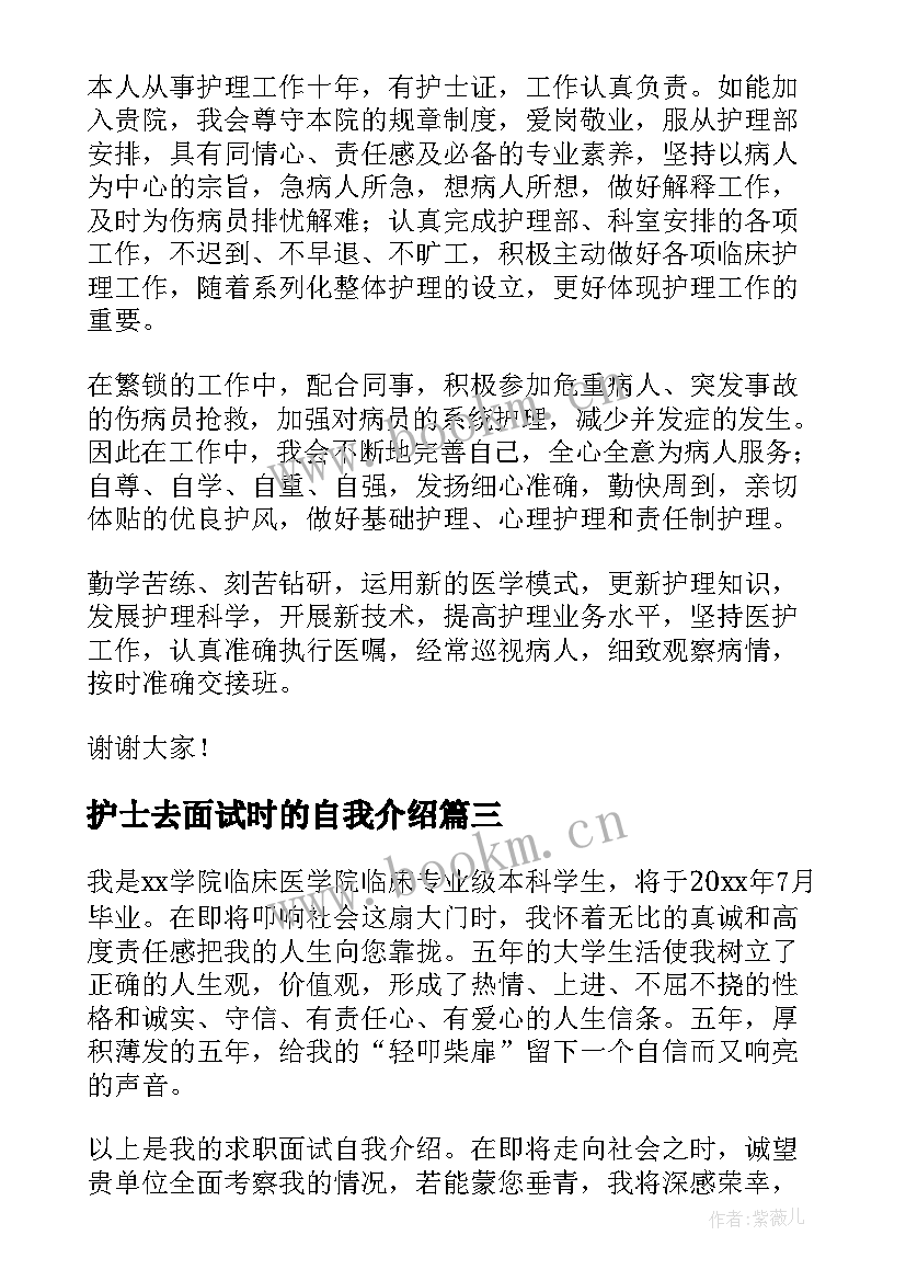 2023年护士去面试时的自我介绍 应届护士面试自我介绍(优质7篇)