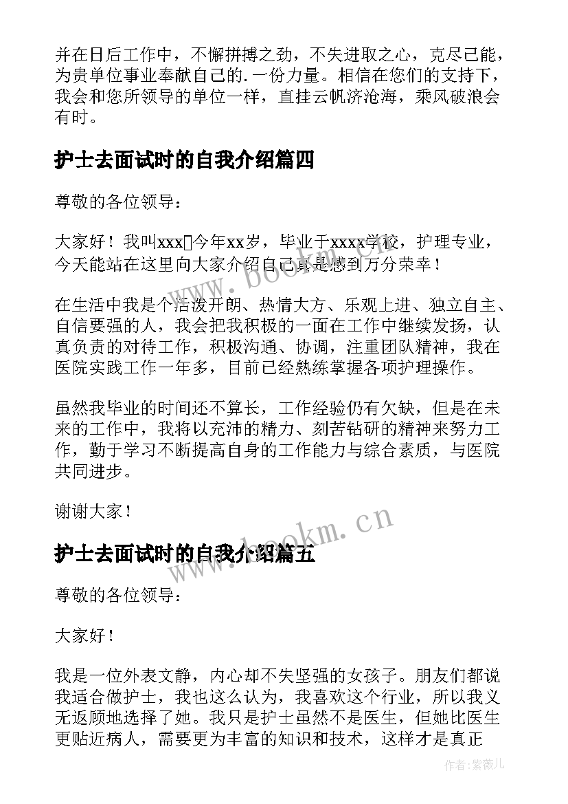 2023年护士去面试时的自我介绍 应届护士面试自我介绍(优质7篇)