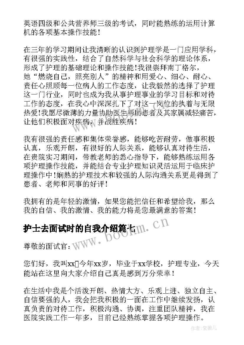 2023年护士去面试时的自我介绍 应届护士面试自我介绍(优质7篇)