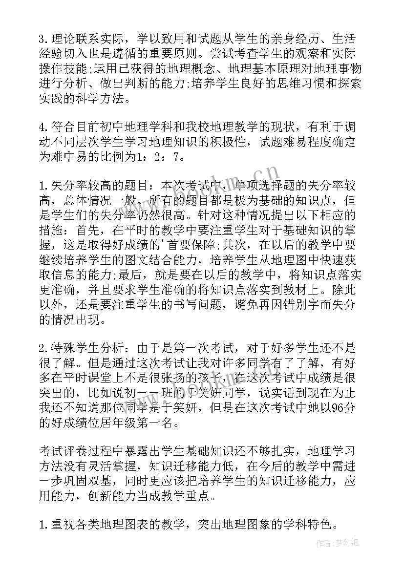 生物考试成绩分析总结与反思学生(通用8篇)