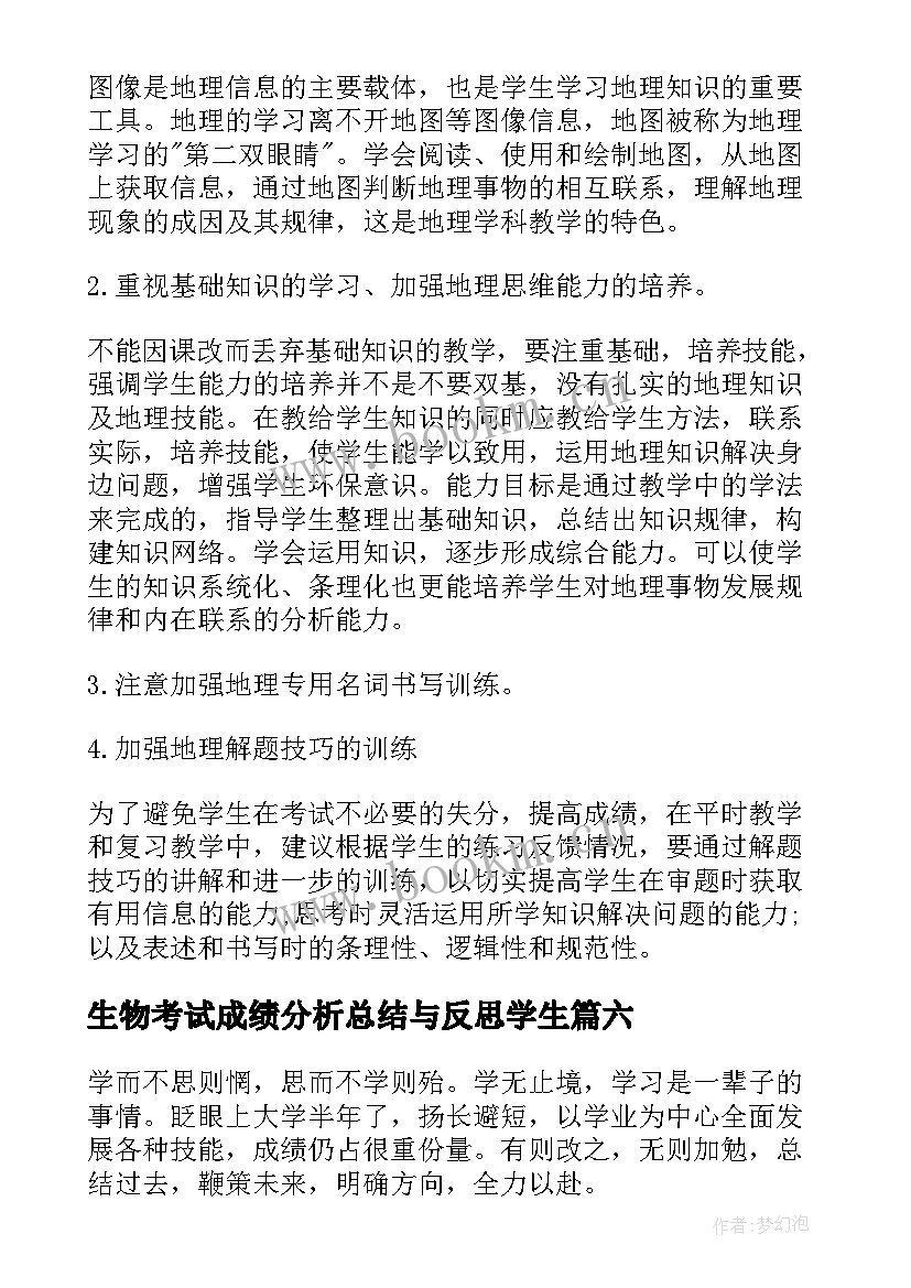 生物考试成绩分析总结与反思学生(通用8篇)