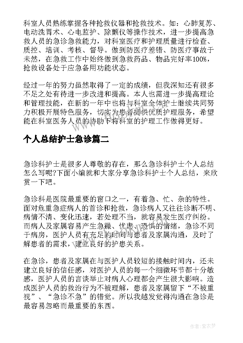 2023年个人总结护士急诊 急诊护士年终个人总结(大全5篇)