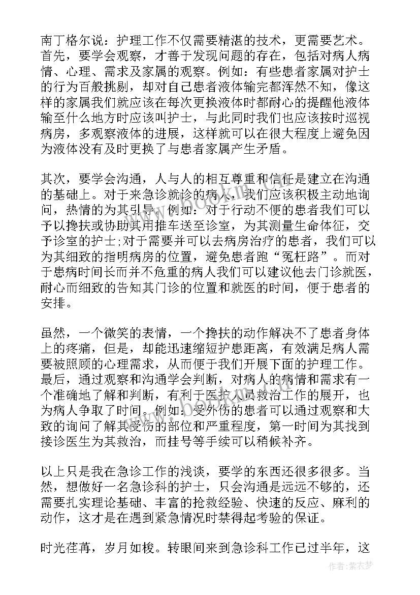 2023年个人总结护士急诊 急诊护士年终个人总结(大全5篇)